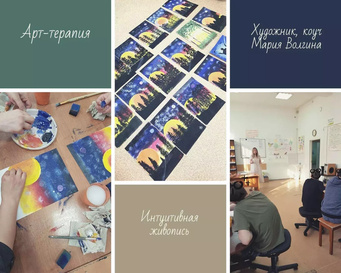 Интуитивная живопись