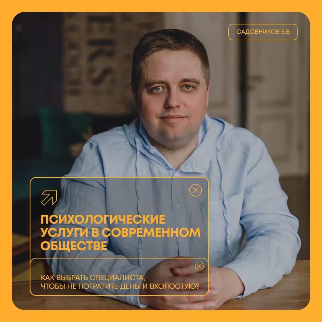 Как выбрать психолога?