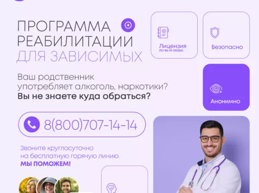 Лечение наркомании и алкоголизма